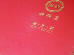 -德缘烤鸭店(大栅栏店)