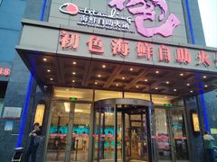 -初色海鲜自助(万丰路店)