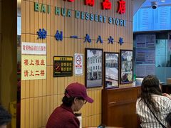 -百花传统甜品店(原址店)