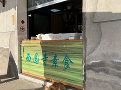 -西园戒幢律寺