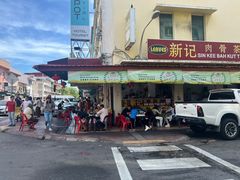 -新记肉骨茶