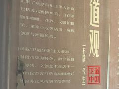 -卫道观前潘宅