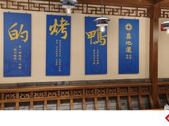 -真地道京味府·鲜橙烤鸭·北京菜(朝外大街东大桥店)