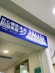 -海峡医疗美容医院