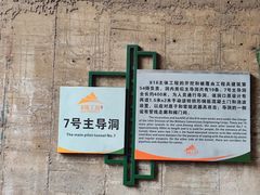 -816工程景区