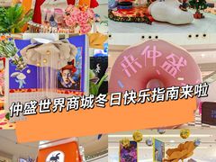 -仲盛世界商城