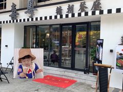 门面-喜粤糖朝餐厅(三八广场店)