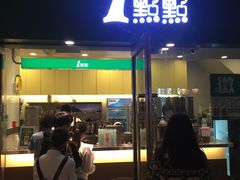 门面-1点点(东泰禾店)