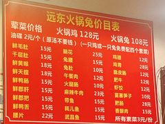 -中和远东火锅兔(老店)