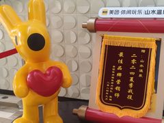 -山水温泉
