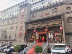 -山西会馆·晋菜·晋商宴·牌匾博物馆(胜利东街店)
