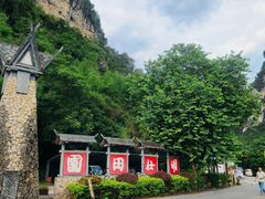 -大新明仕山庄