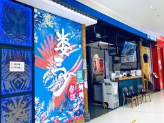 门面-娄三少春饼·烤鸭(合生汇购物中心店)