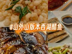 -山外山菜馆(玉泉路店)