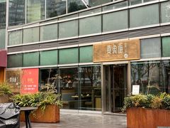 -荣家黄鱼面(南京西路店)