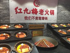 -红九格老火锅(三峡广场店)