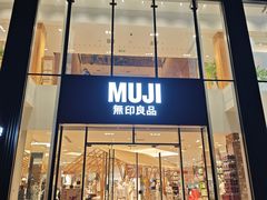 -无印良品餐堂 MUJI Diner(成都太古里店)