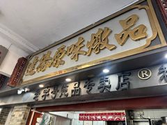 -達揚原味燉品(文明路店)