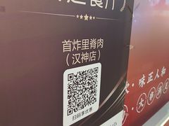 -首炸里脊肉•炸鸡(汉神购物广场店)