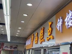-钟楼大面包