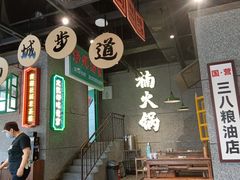 -楠火锅(哈尔滨金爵万象店)