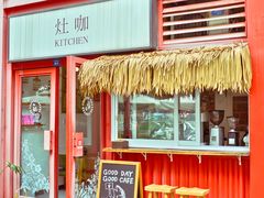 门面-灶咖KITCHEN