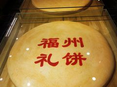 -百饼园(南后街店)