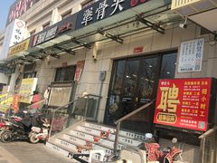 门面-犟骨头排骨饭(回龙观龙禧店)