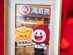 -海底捞火锅(王府井银泰in88店)