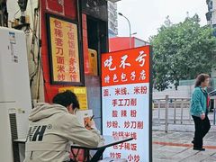 -吃不亏特色包子(三峡广场店)