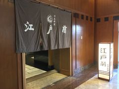 -江户前日本料理(瑞诗酒店店)