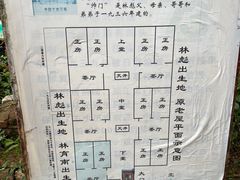 -林彪故居