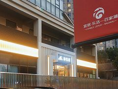 -海鲨湾海鲜会馆(百家湖1912店)