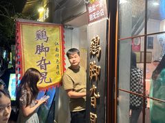 -鸡脚旮旯平江路店