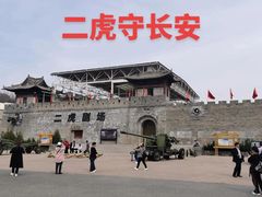 -白鹿原影视城