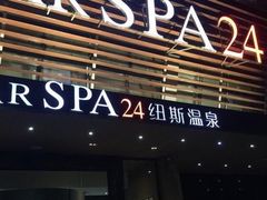 -纽斯桑拿会所(天山店)
