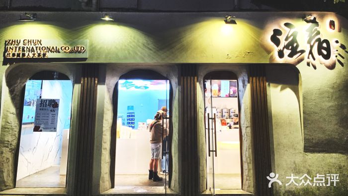 注春·荞麦奶茶(新天地旗舰店)门面图片