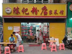 android_upload_pic-活鱼村·老陈记粉店