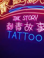 点击看大图 -INK STORY专业刺青·穿孔·洗纹身
