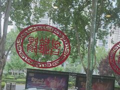 -老雒阳面馆·水席(定鼎门店)