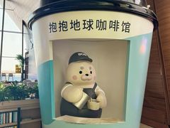 -抱抱地球咖啡馆(国家海洋博物馆店)