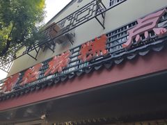 门面-杨招娣糕点(装驾桥巷店)