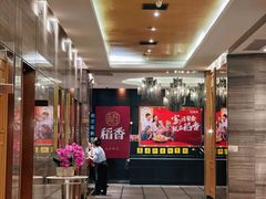 -稻香(天河领展店)