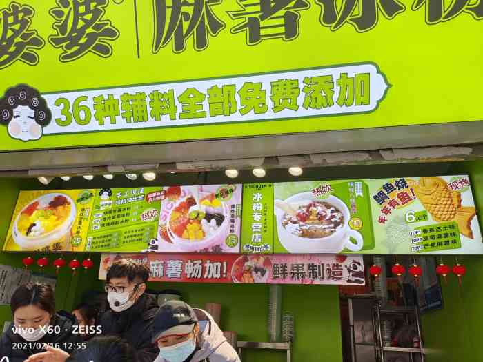 禧川婆婆麻薯冰粉(南禅寺店)-"很高兴中了霸王餐,其实很早就中了,想着