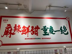 -聂发财重庆江湖菜(解放碑店)