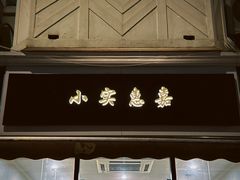 -小实惠嘉(威海路店)