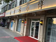 -永和大王(小厨·东四十条店)