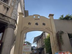 -汕头市小公园