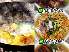 -老太皮肚面