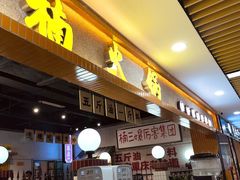 门面-楠火锅(龙阳广场店)